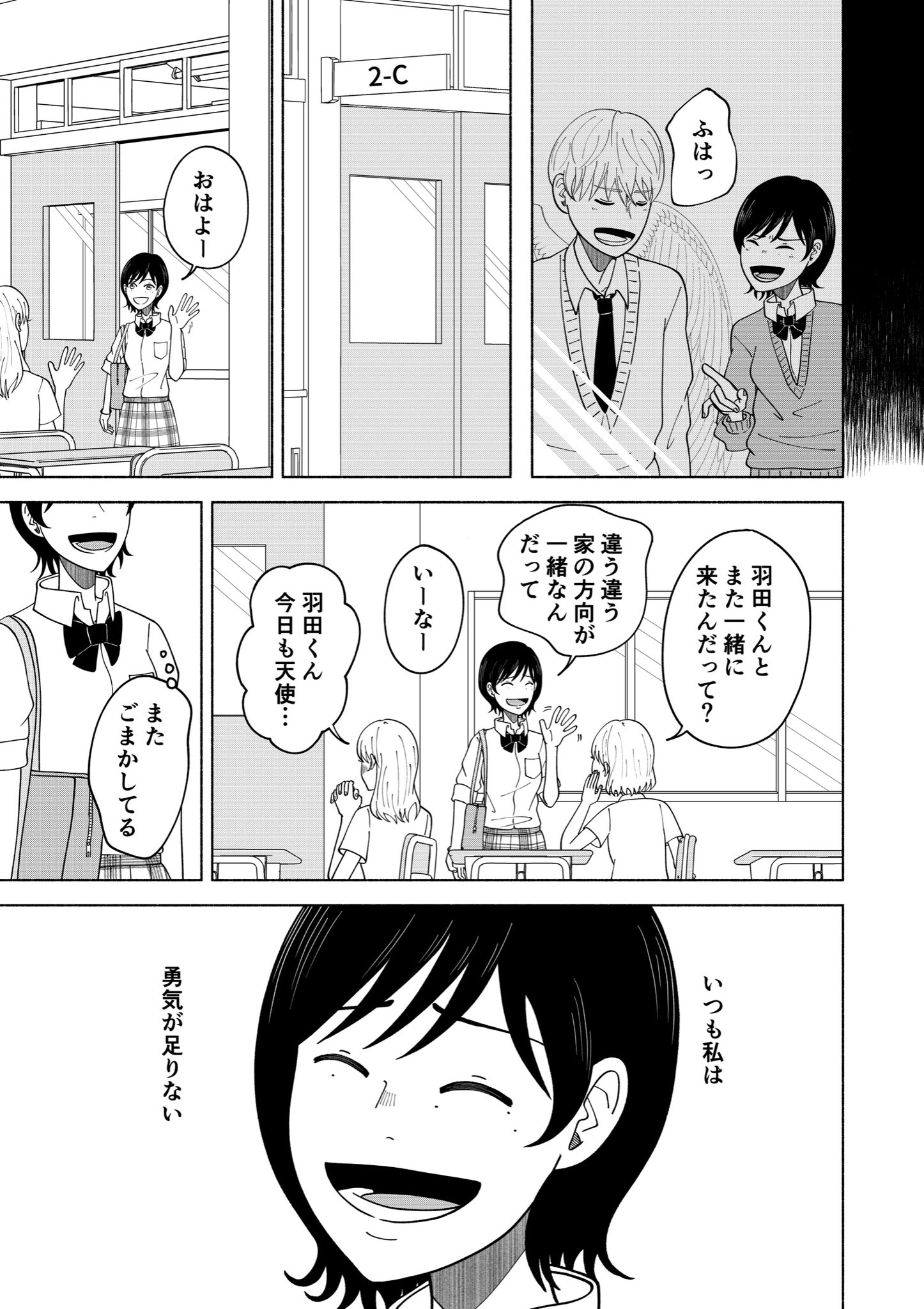 【漫画】羽田くんのキリトリ線の画像