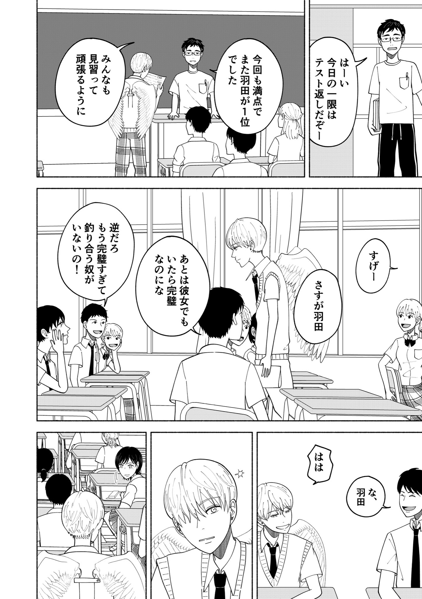 【漫画】羽田くんのキリトリ線の画像