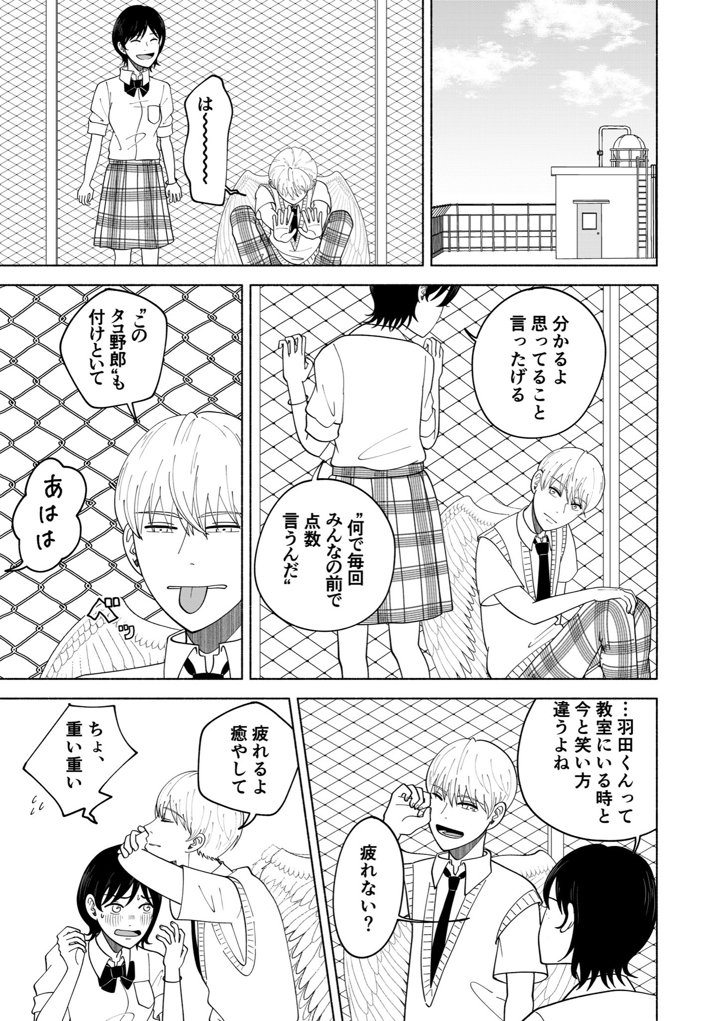 【漫画】羽田くんのキリトリ線の画像