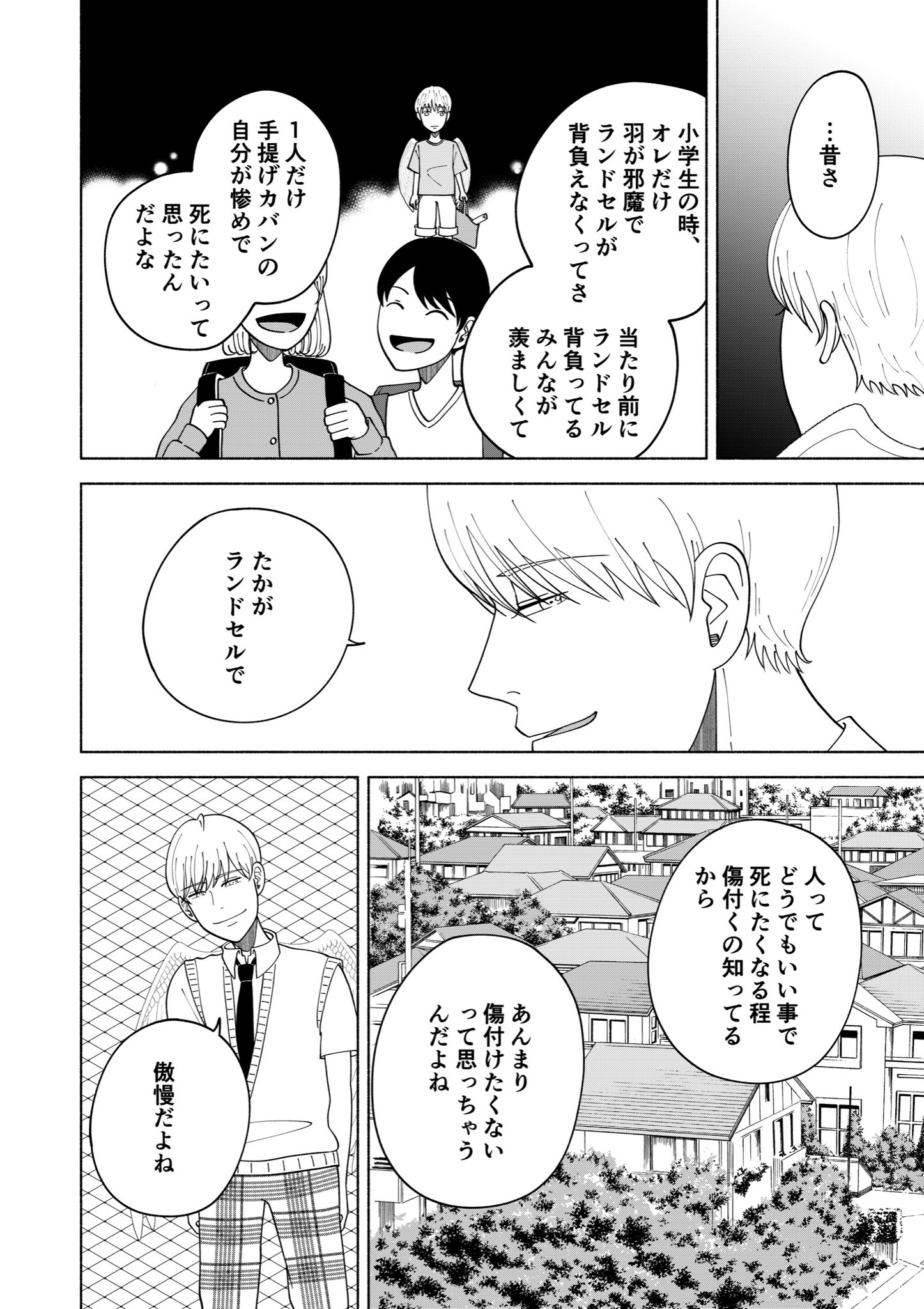 【漫画】羽田くんのキリトリ線の画像