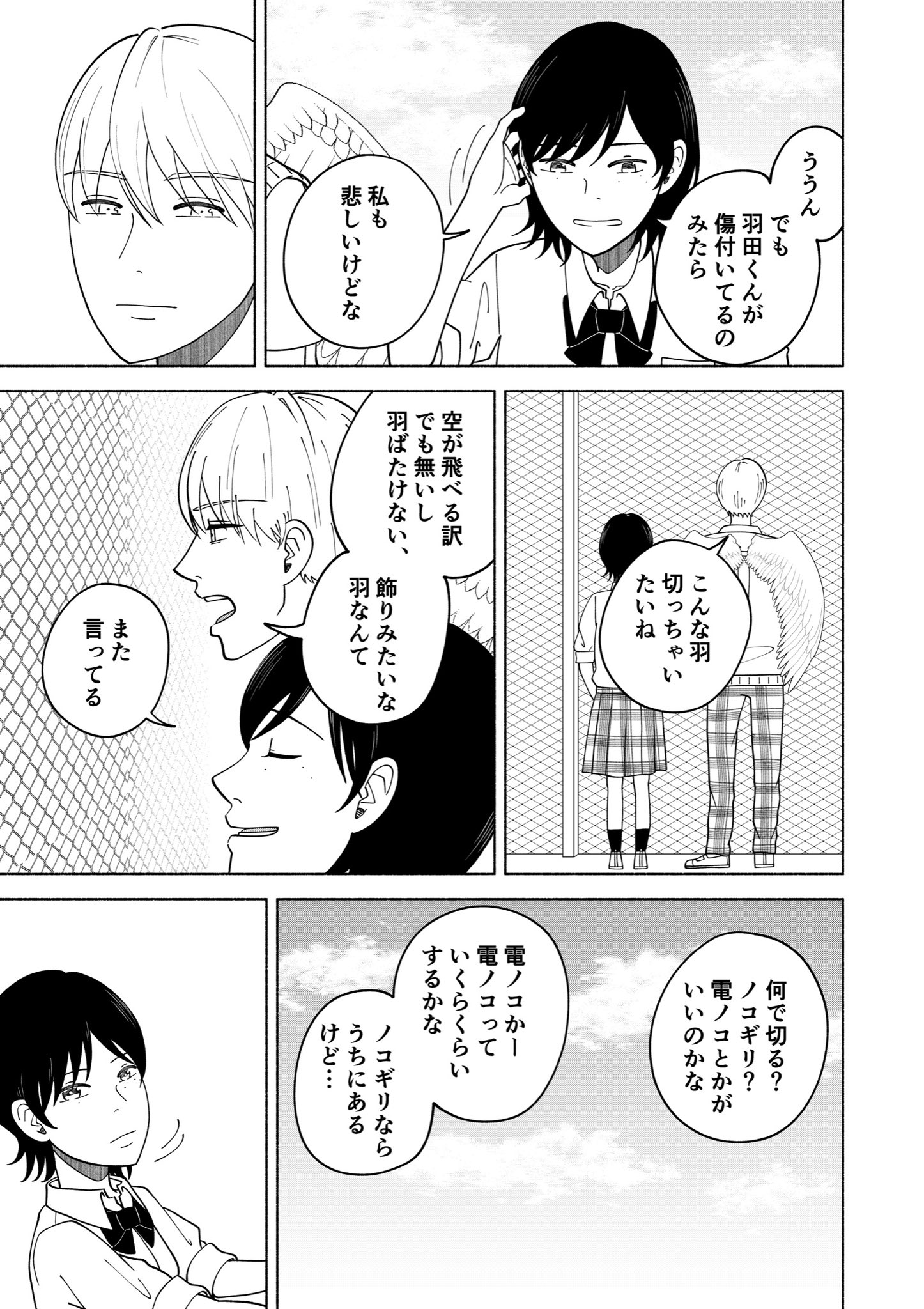 【漫画】羽田くんのキリトリ線の画像