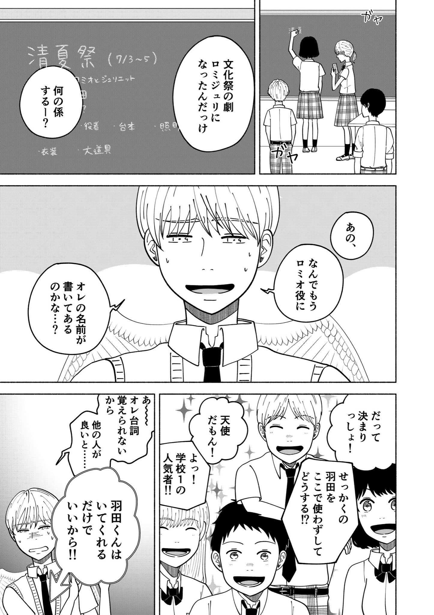 【漫画】羽田くんのキリトリ線の画像