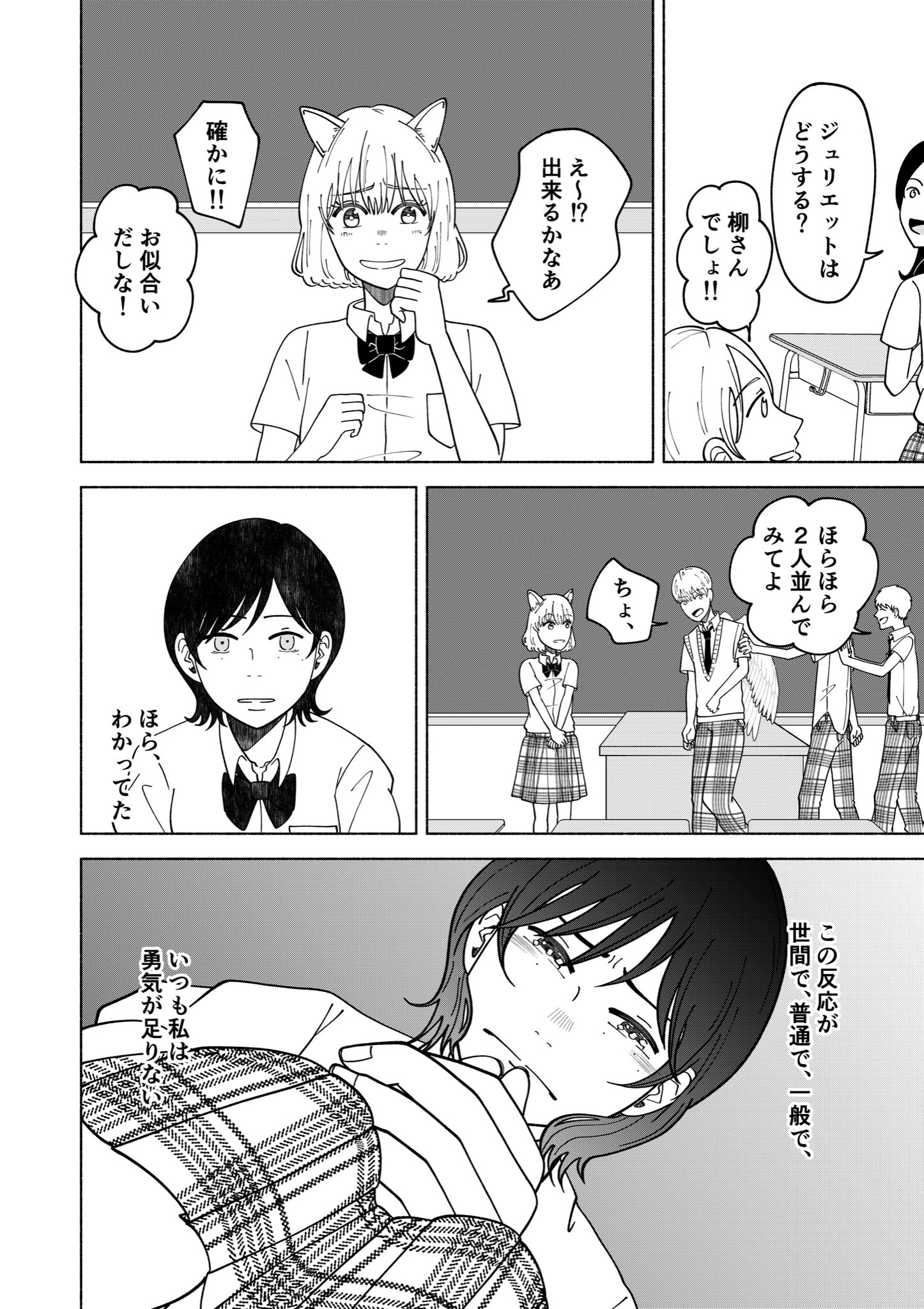 【漫画】羽田くんのキリトリ線の画像