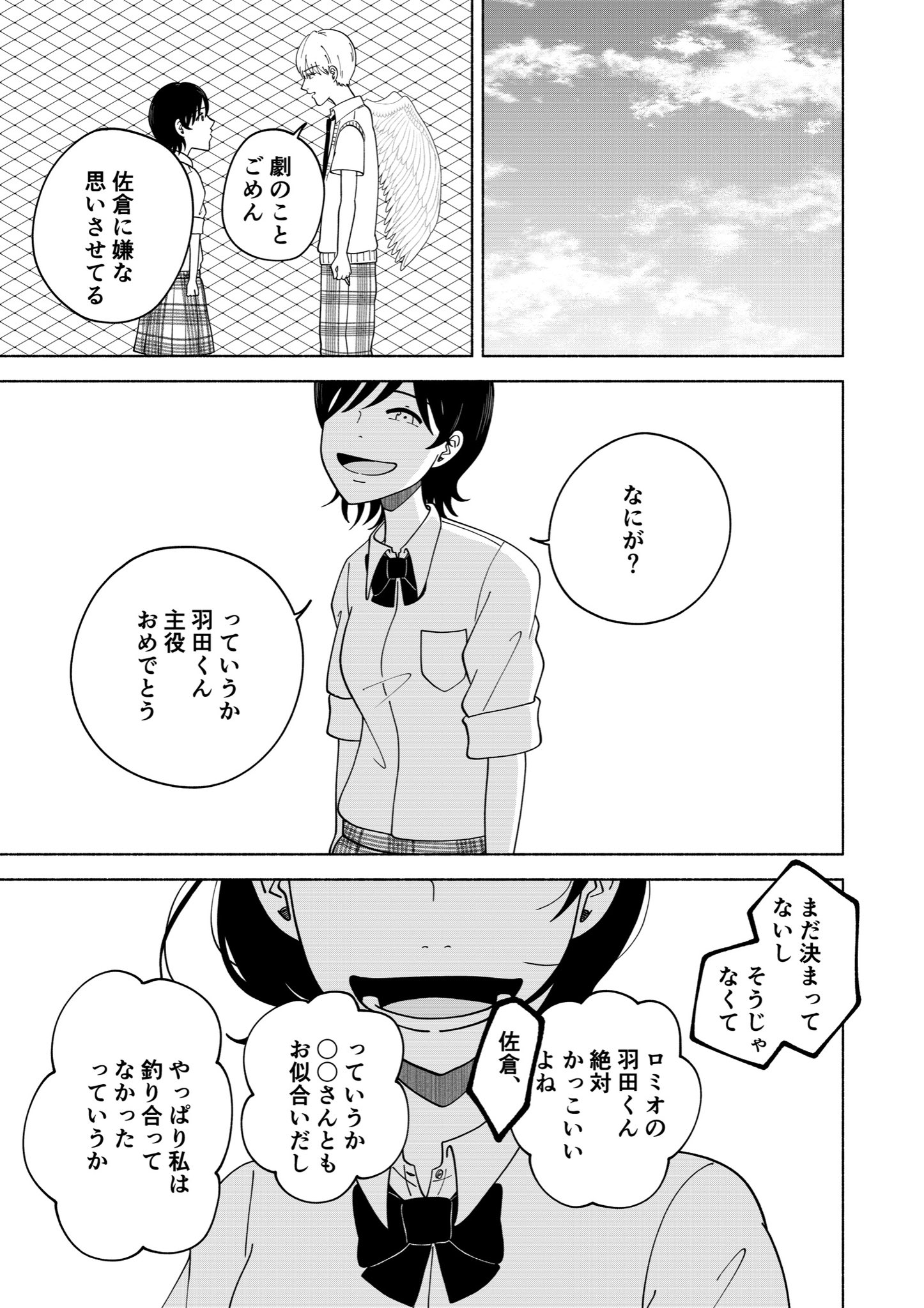 【漫画】羽田くんのキリトリ線の画像