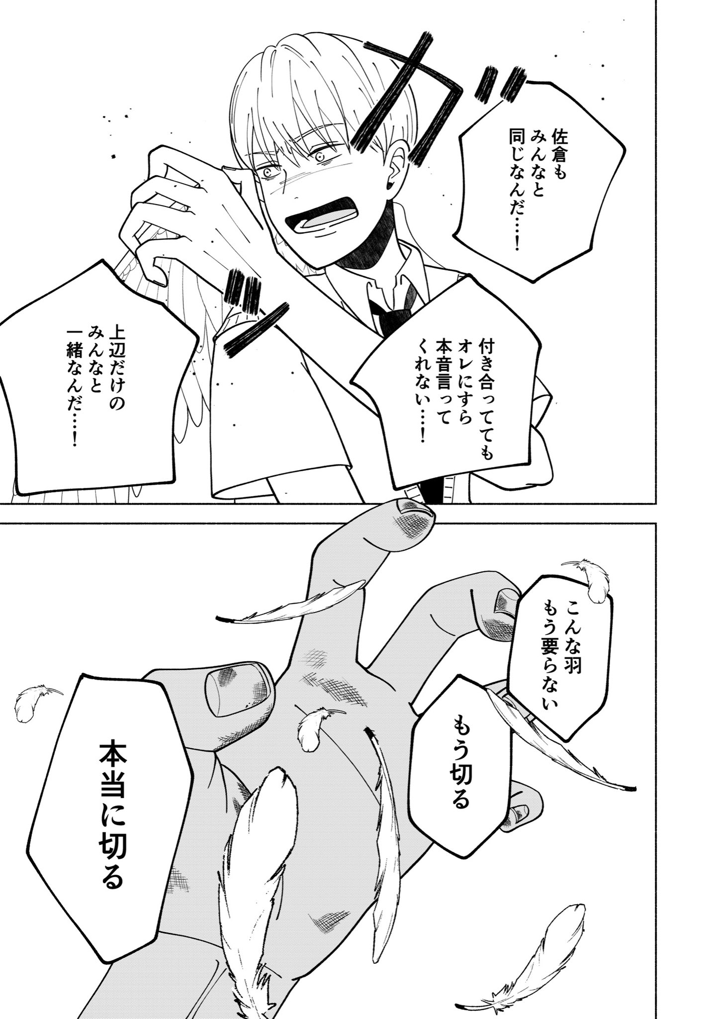 【漫画】羽田くんのキリトリ線の画像