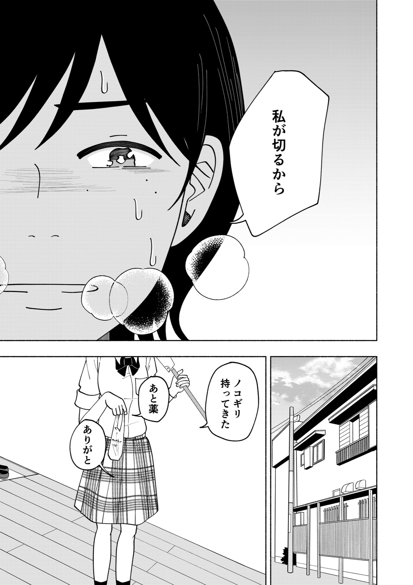 【漫画】羽田くんのキリトリ線の画像