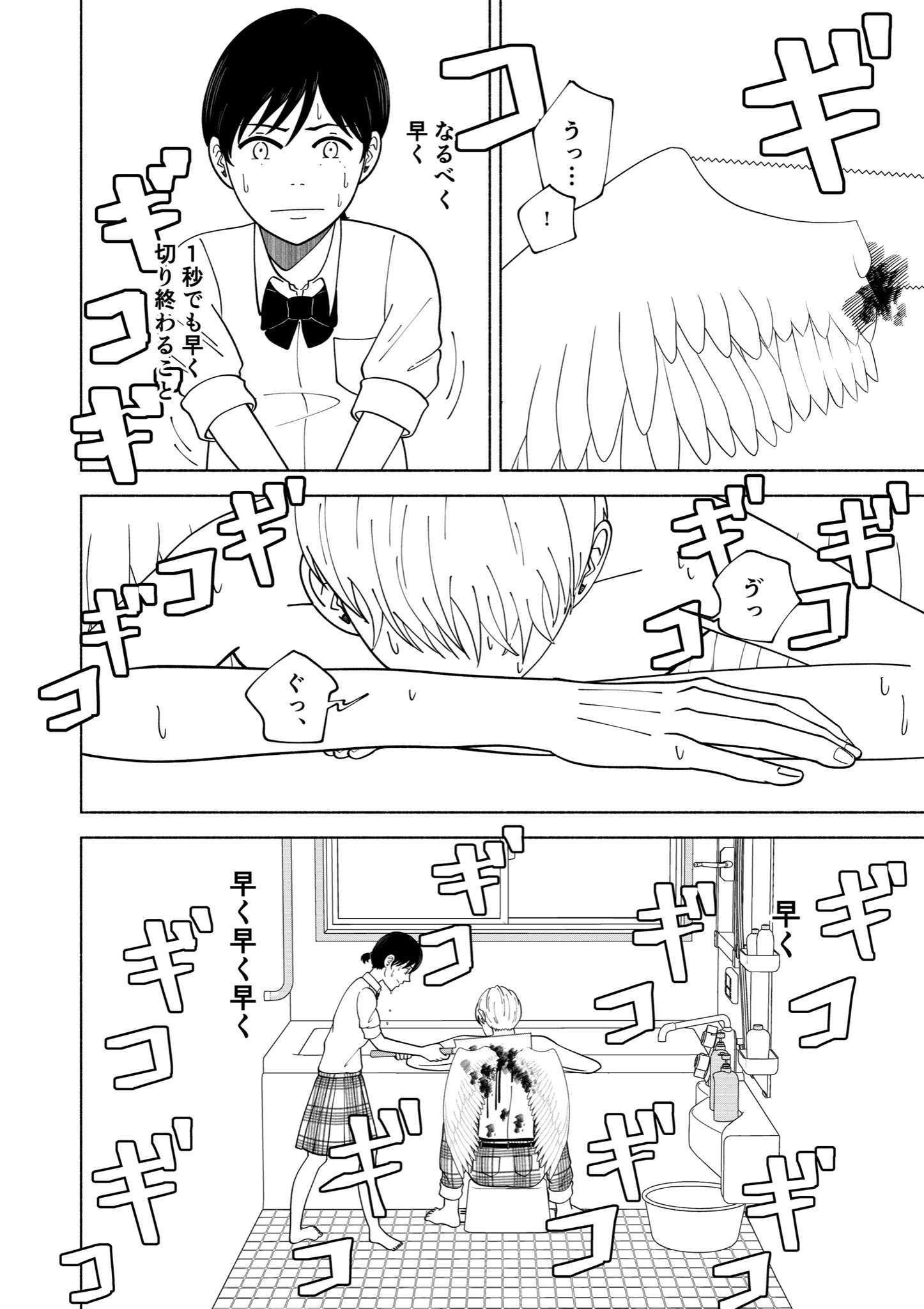 【漫画】羽田くんのキリトリ線の画像