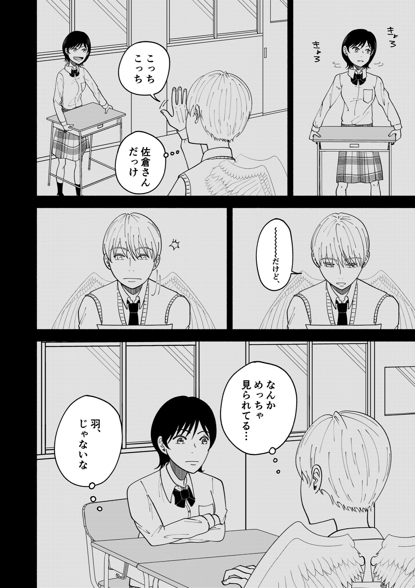 【漫画】羽田くんのキリトリ線の画像