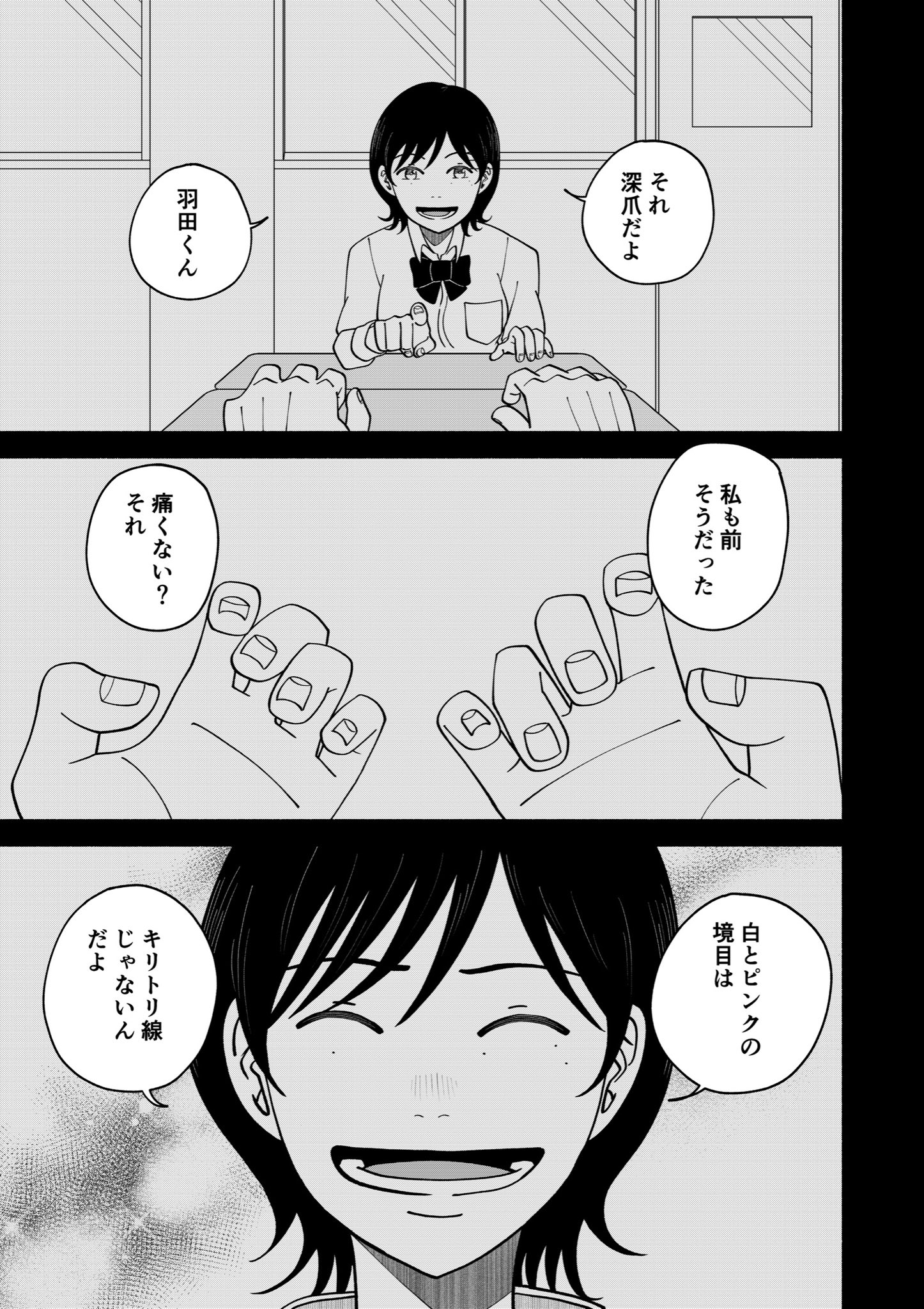 【漫画】羽田くんのキリトリ線の画像