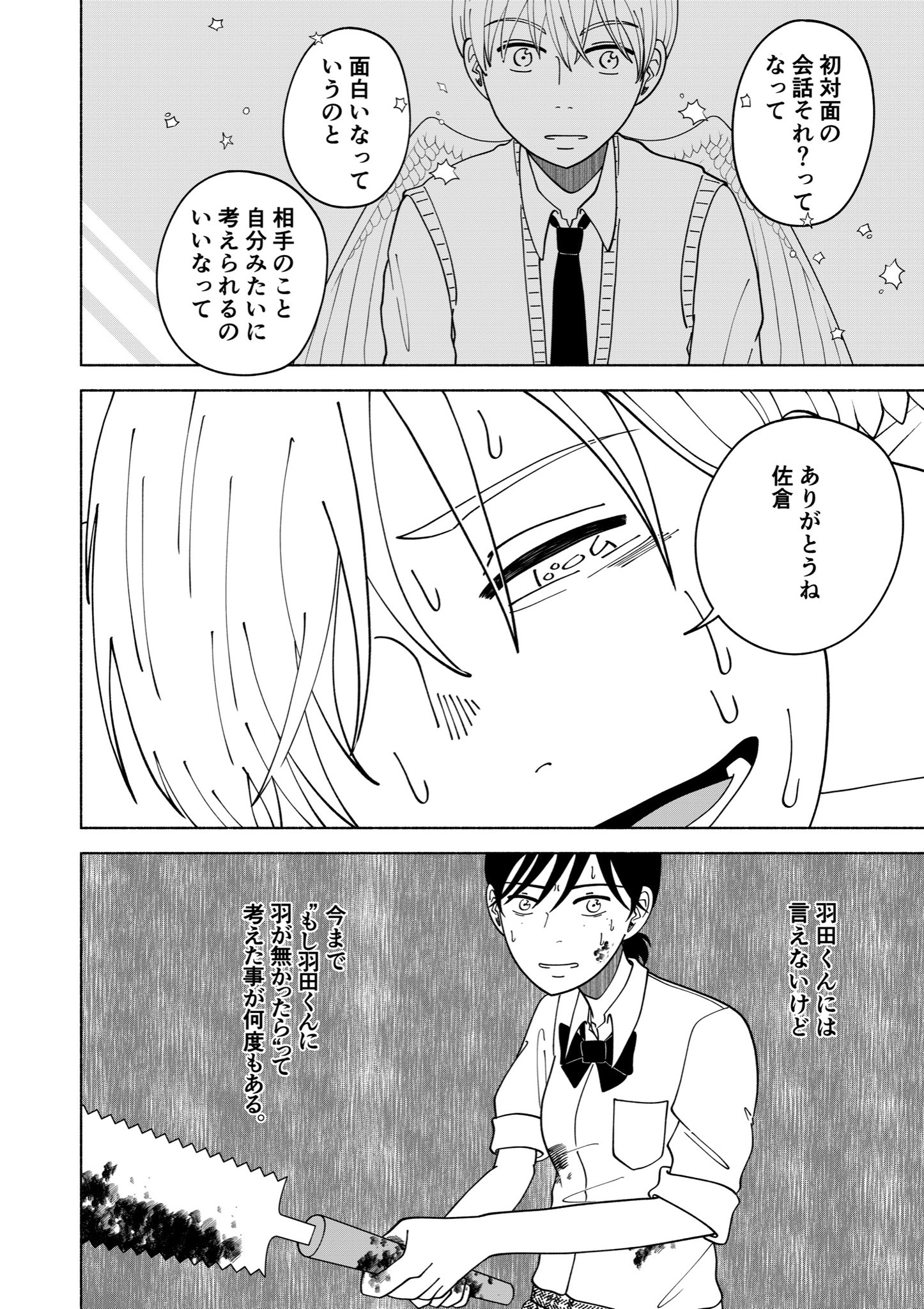 【漫画】羽田くんのキリトリ線の画像