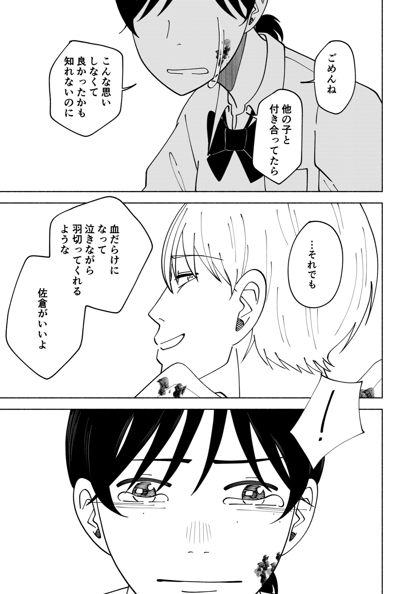 【漫画】羽田くんのキリトリ線の画像