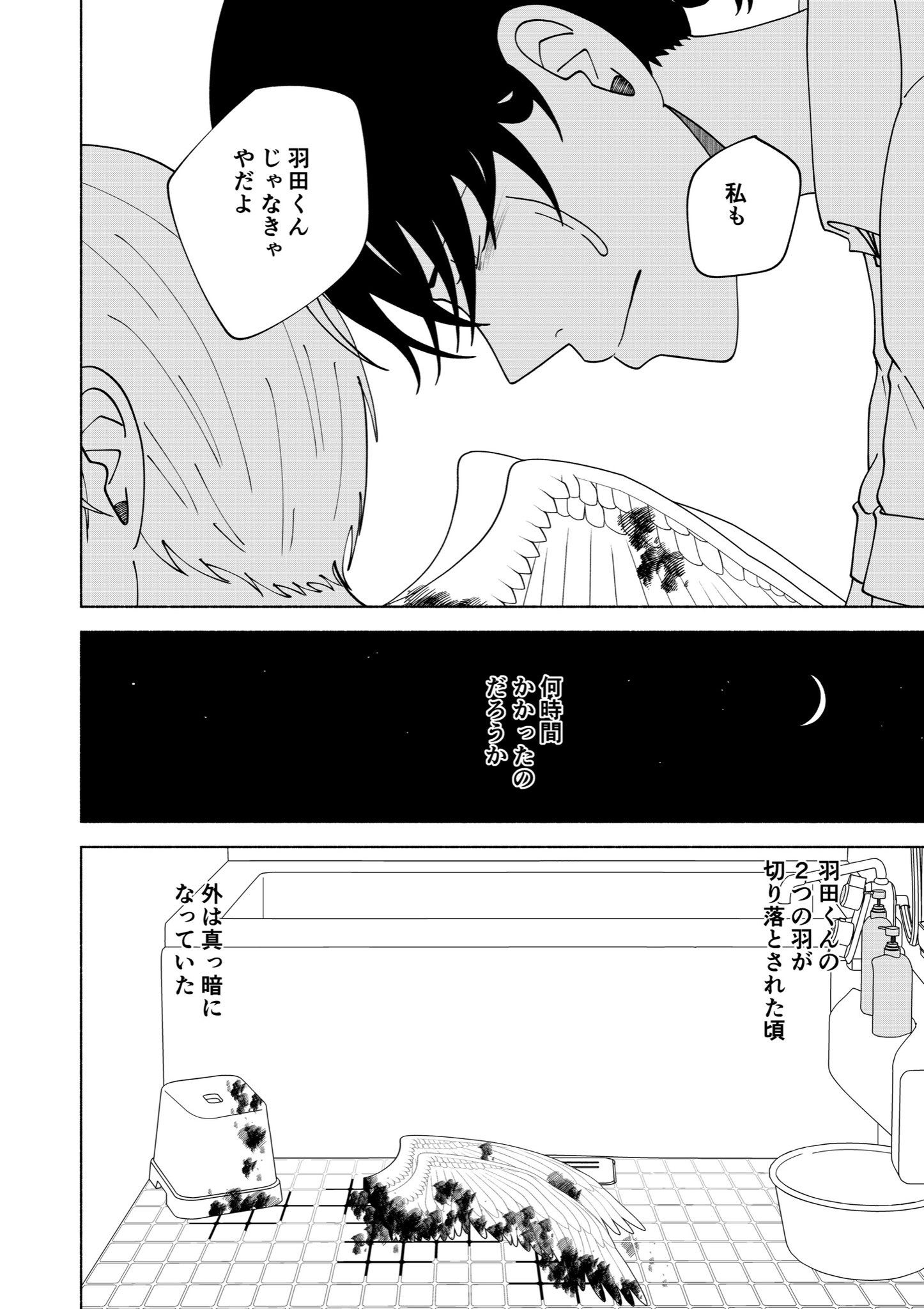 【漫画】羽田くんのキリトリ線の画像