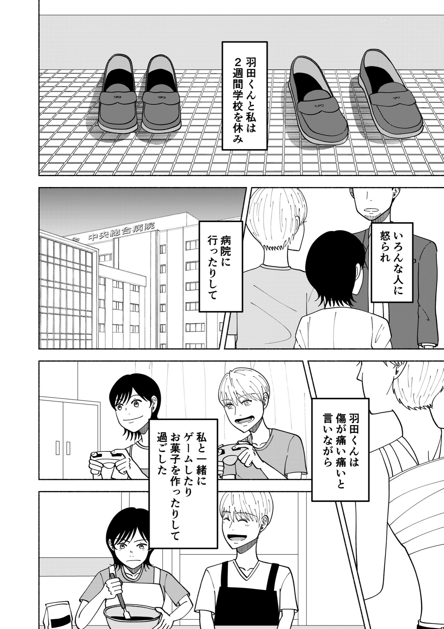 【漫画】羽田くんのキリトリ線の画像