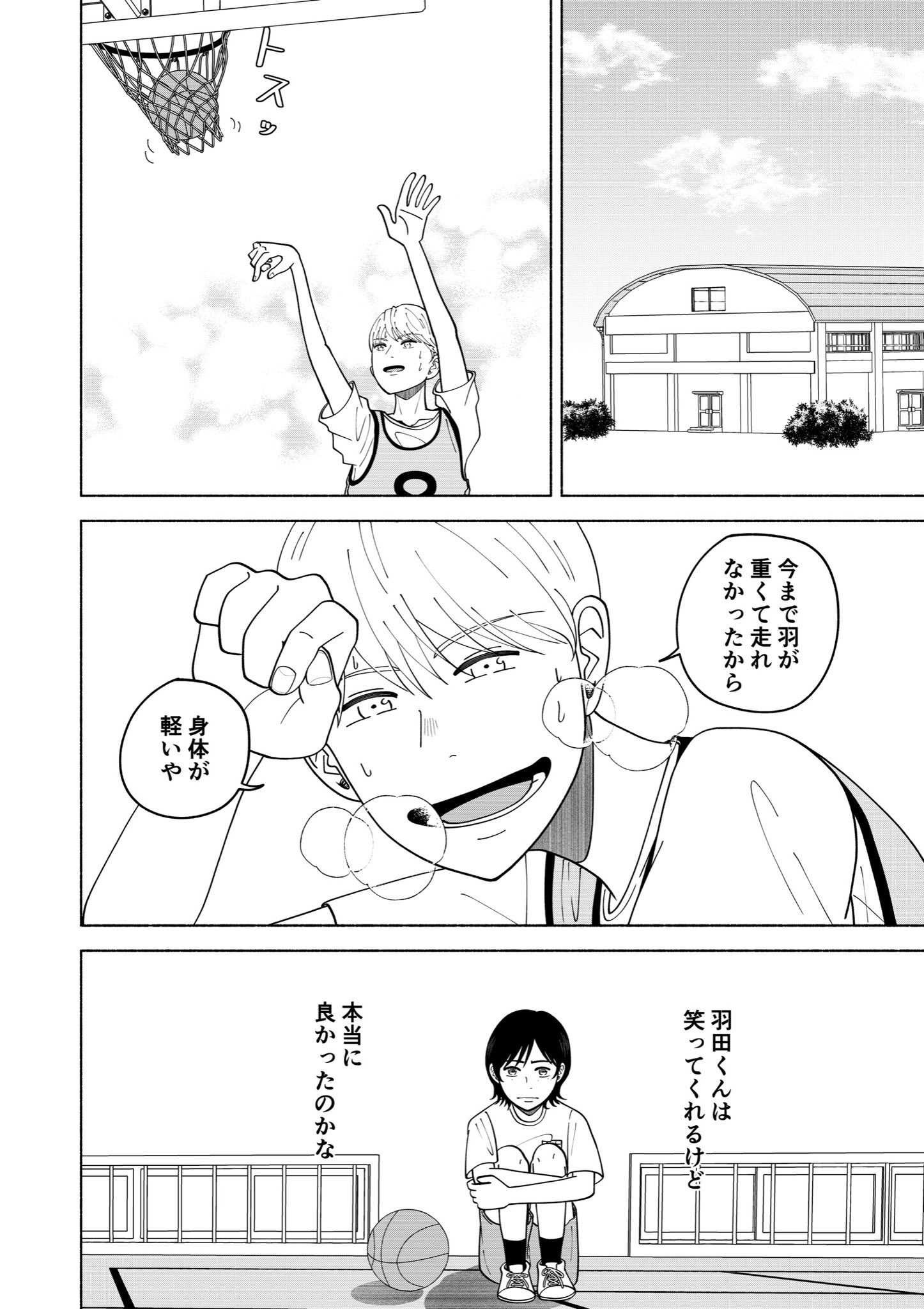 【漫画】羽田くんのキリトリ線の画像