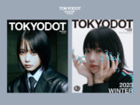 あの、W表紙「TOKYODOT」に注目の画像