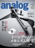 アナログ最新刊に注目の画像