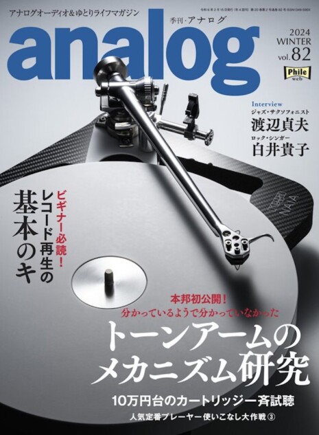 アナログ最新刊に注目