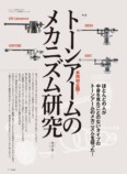 アナログ最新刊に注目の画像