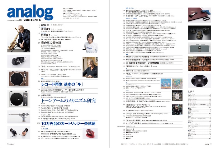 アナログ最新刊に注目の画像