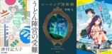 立花もも2023年小説BEST10の画像