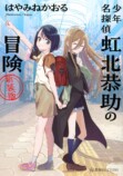 立花もも　12月のおすすめ新刊小説の画像