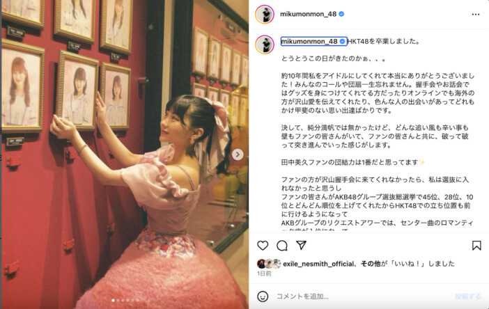 田中美久、HKT48卒業を報告