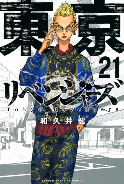 東京リベンジャーズ』稀咲鉄太は“裏主人公”？ 作中随一のダークヒーローが持つ有能さと異常性｜Real Sound｜リアルサウンド ブック