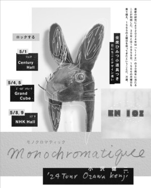 『Monochromatique モノクロマティック』