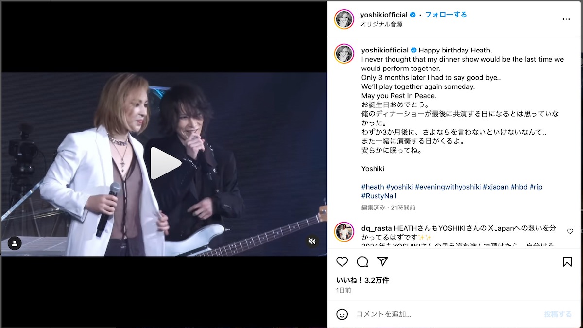 YOSHIKI・Toshlら、10月に死去したHEATHの誕生日にメッセージ