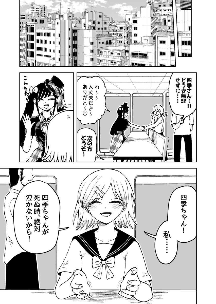 【漫画】余命3年アイドルの数奇な運命の画像