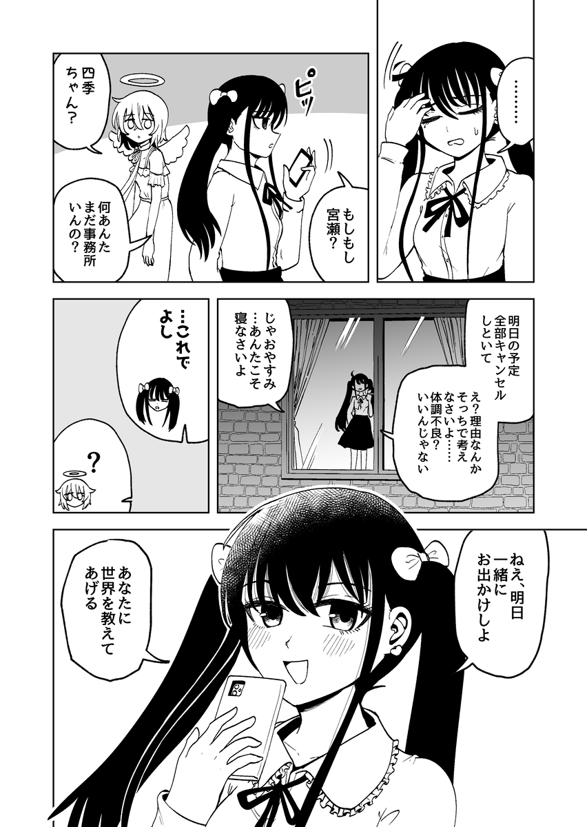 【漫画】余命3年アイドルの数奇な運命の画像