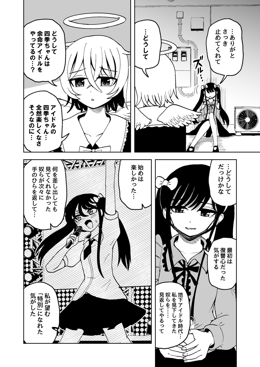 【漫画】余命3年アイドルの数奇な運命の画像