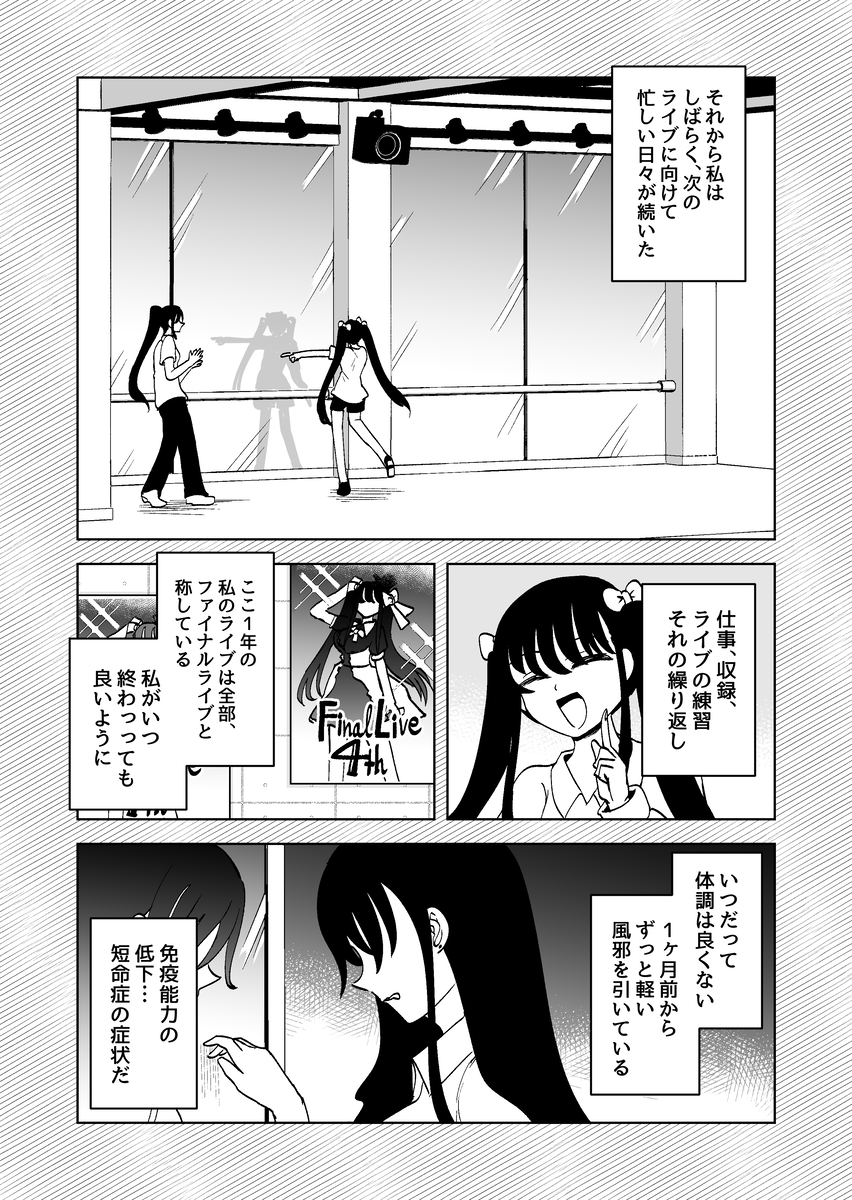 【漫画】余命3年アイドルの数奇な運命の画像