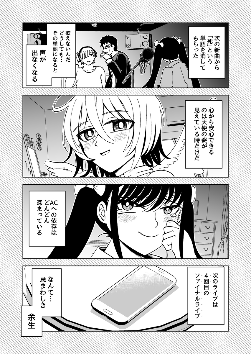 【漫画】余命3年アイドルの数奇な運命の画像