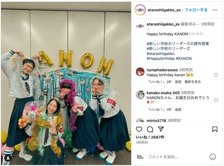 新しい学校のリーダーズ KANON、22歳の誕生日をお祝い