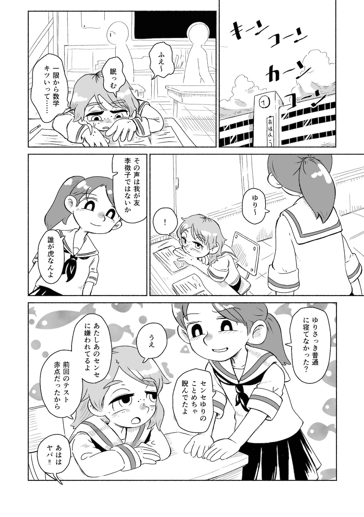 【漫画】もしも自分が複数人いたら？の画像