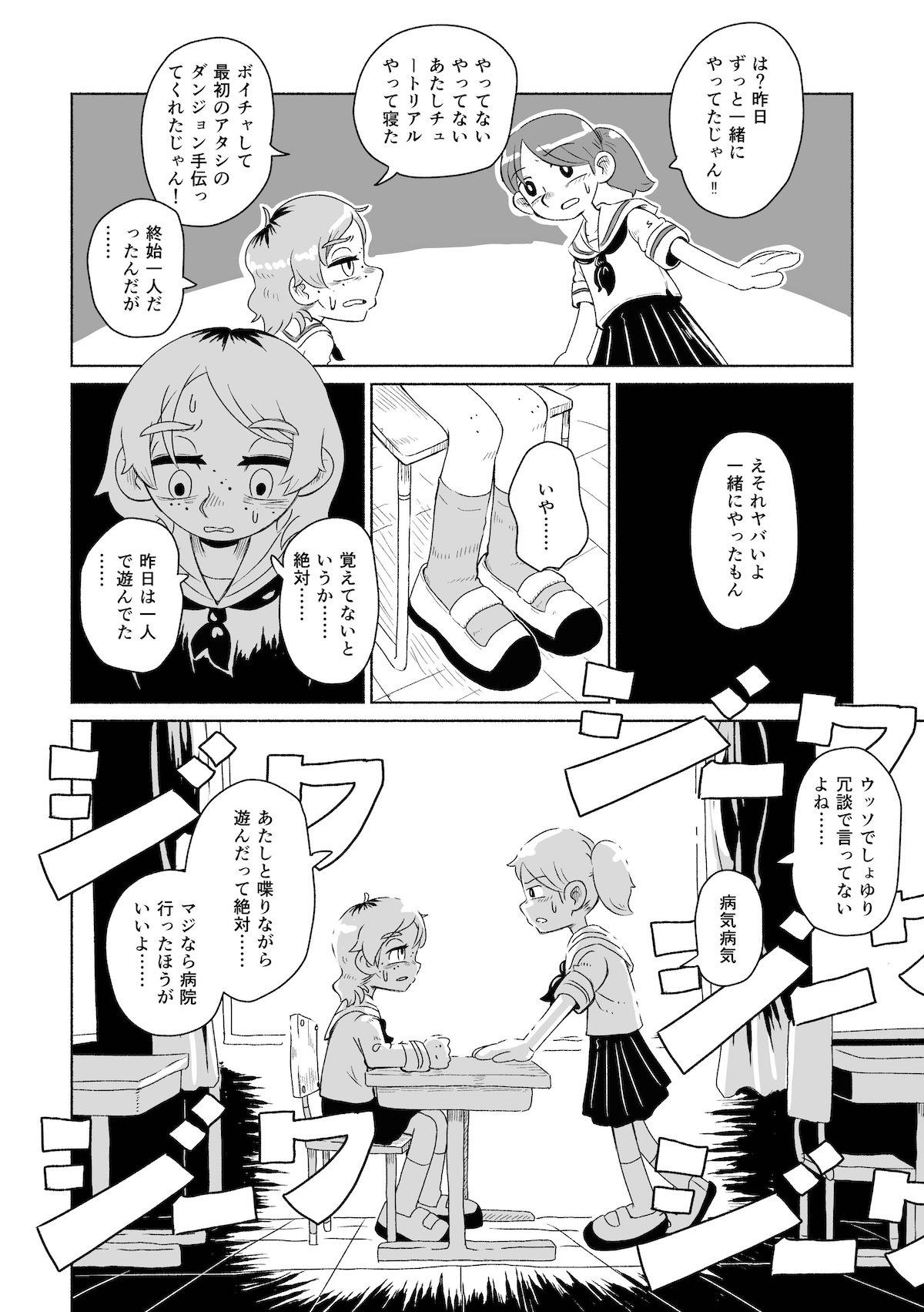 【漫画】もしも自分が複数人いたら？の画像