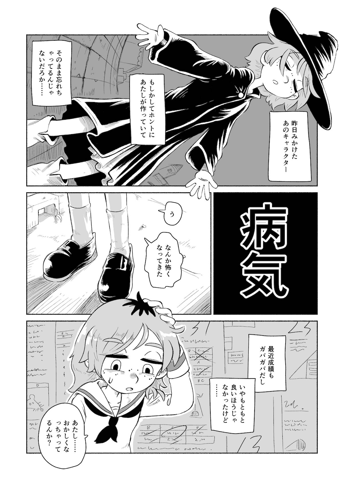 【漫画】もしも自分が複数人いたら？の画像