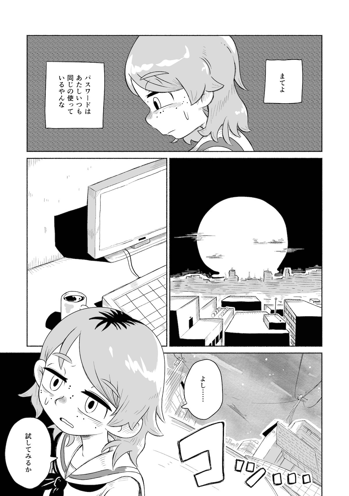 【漫画】もしも自分が複数人いたら？の画像