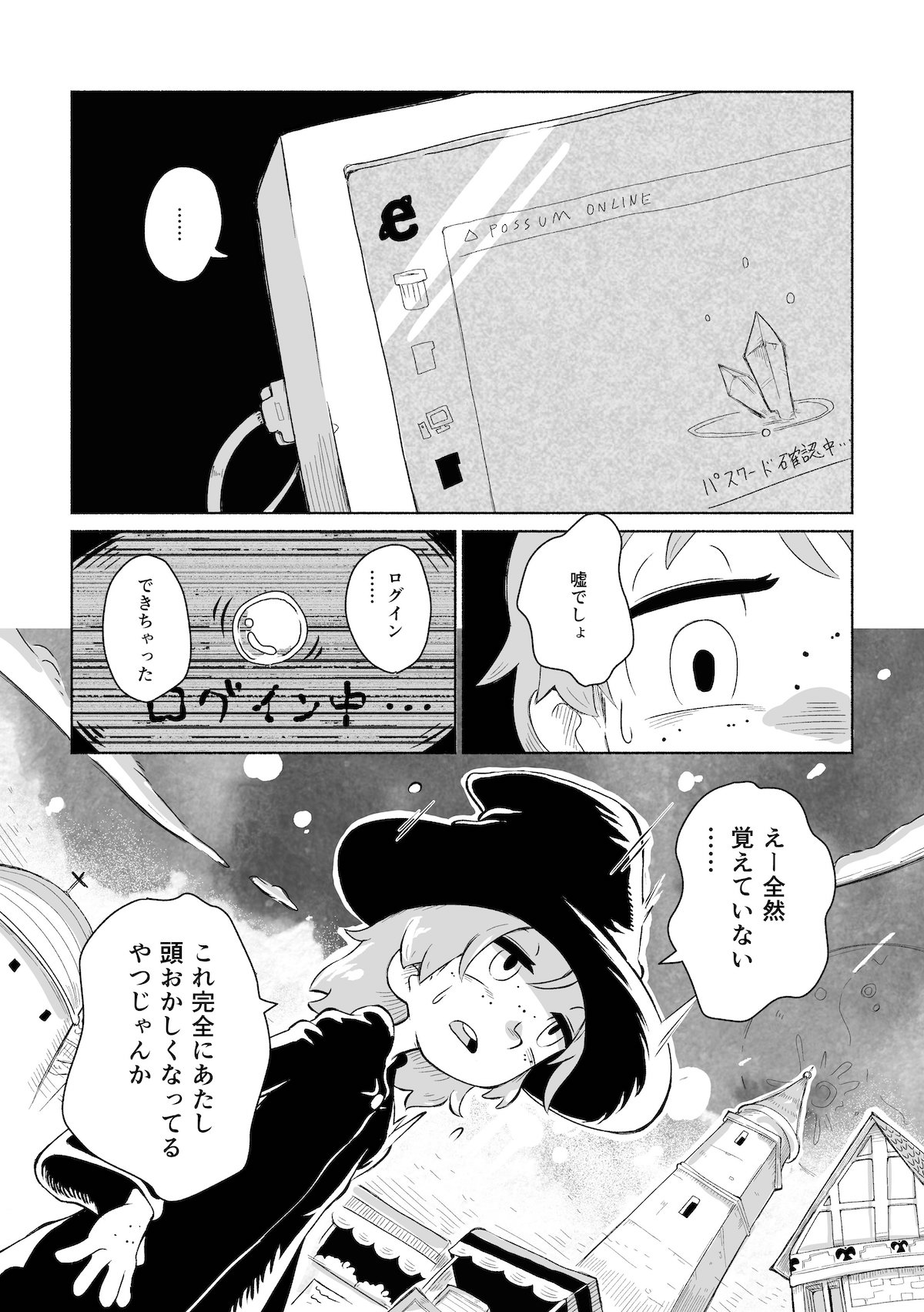 【漫画】もしも自分が複数人いたら？の画像