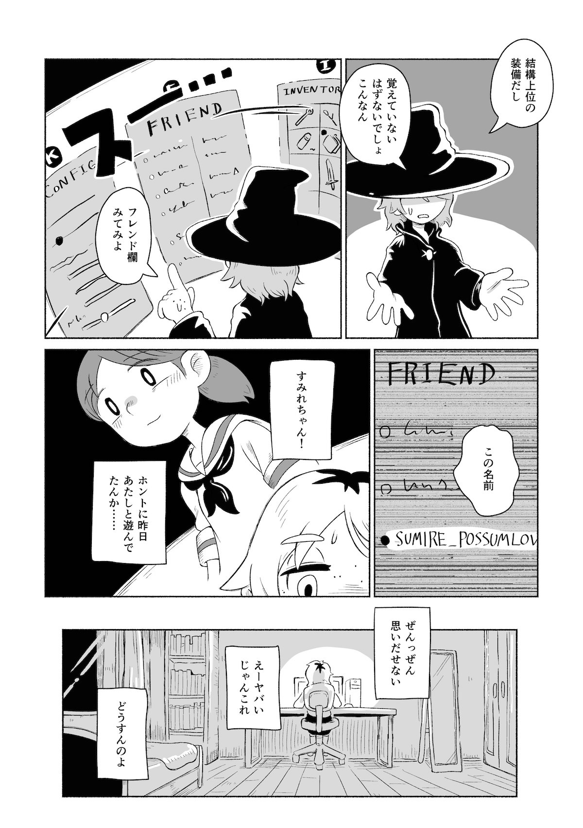 【漫画】もしも自分が複数人いたら？の画像