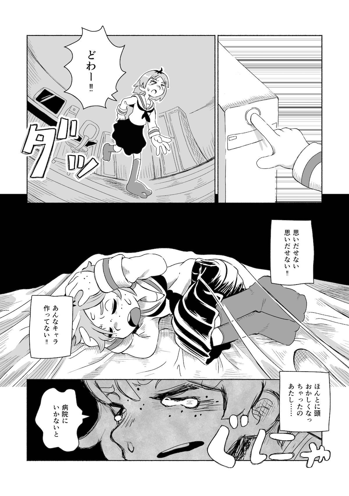 【漫画】もしも自分が複数人いたら？の画像