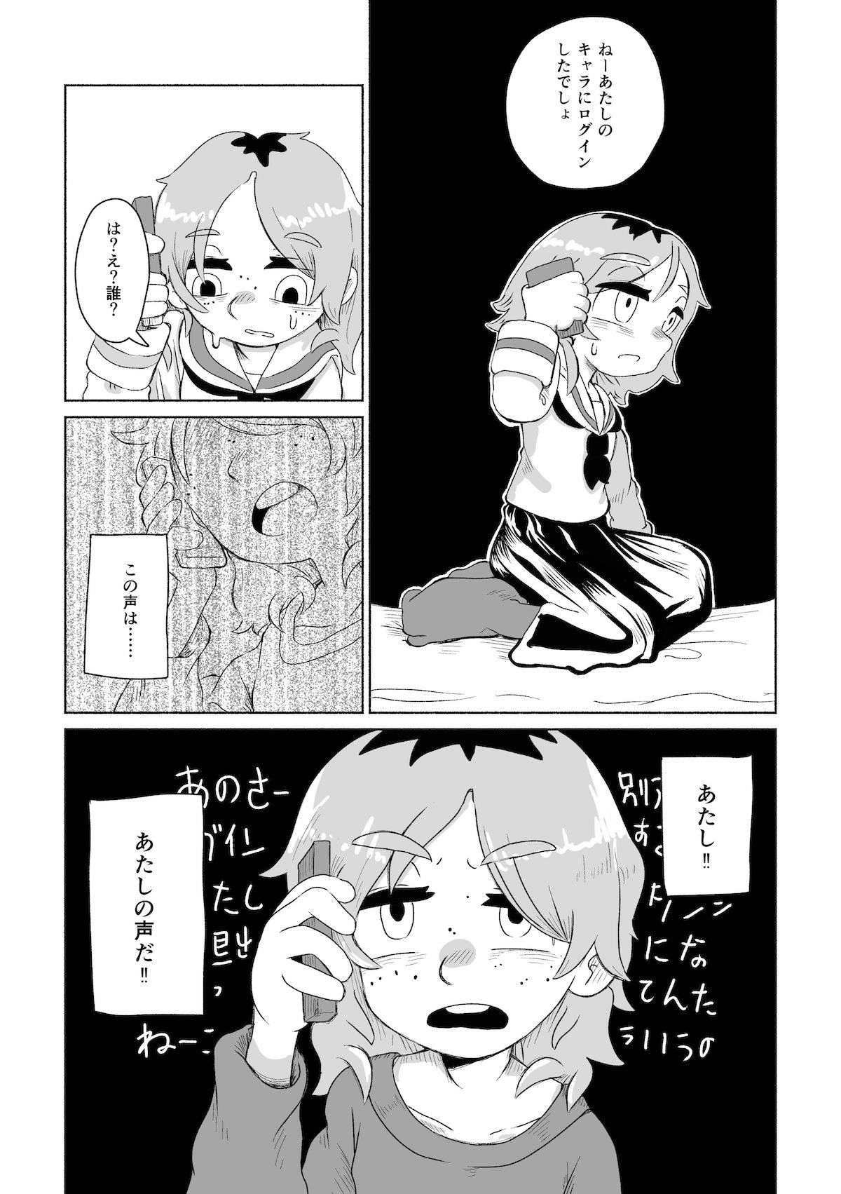 【漫画】もしも自分が複数人いたら？の画像