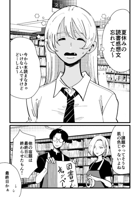 【漫画】ギャルと読書感想文