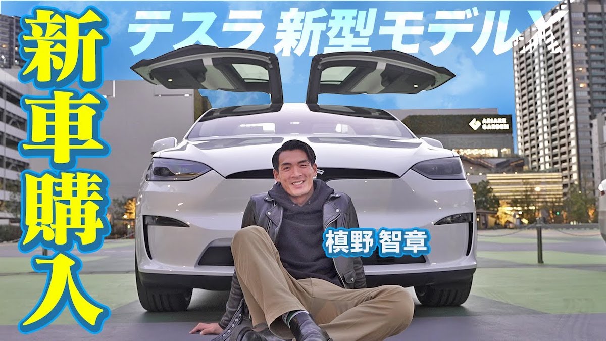 槙野智章、1700万円「テスラ モデルX」が納車　ハイテクな内装に視聴者興奮「カッコいい」
