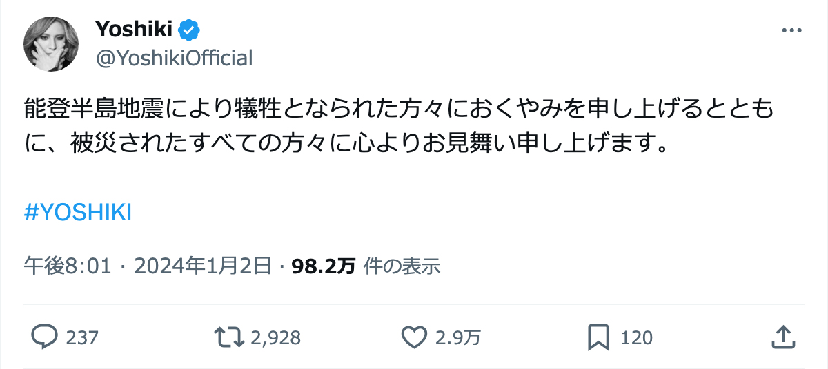YOSHIKIらが能登半島地震被災地への支援表明