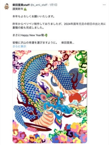 柴田亜美、うすた京介、真島ヒロ……画力が発揮された「龍」の登場　人気漫画家の年賀イラストたち