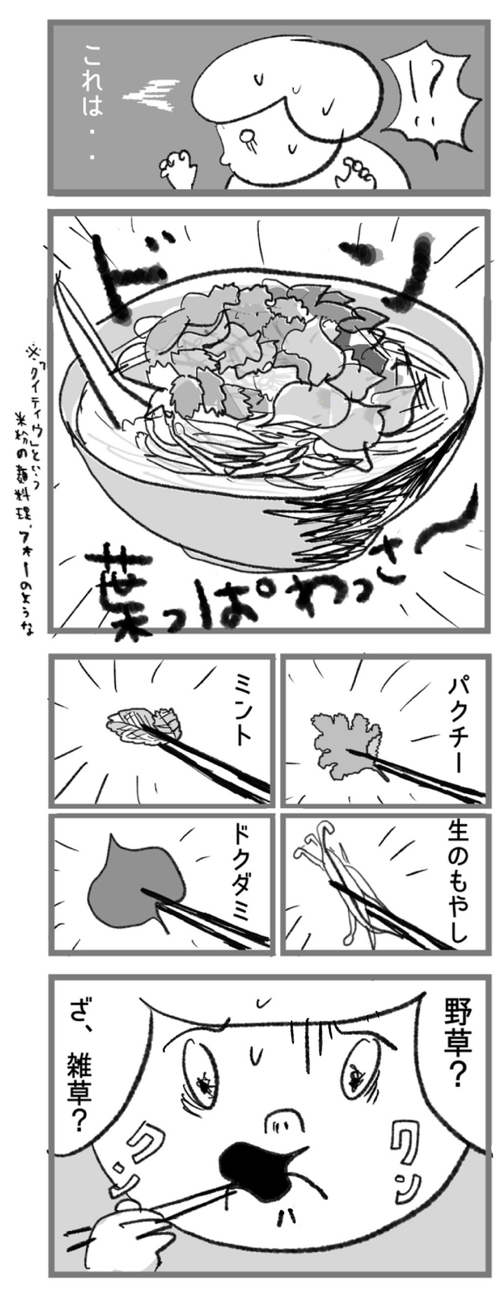 【漫画】怪しい葉っぱ料理を食べたら？の画像