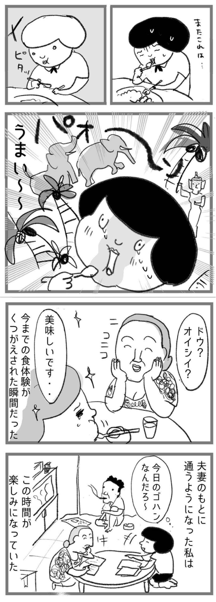 【漫画】怪しい葉っぱ料理を食べたら？の画像