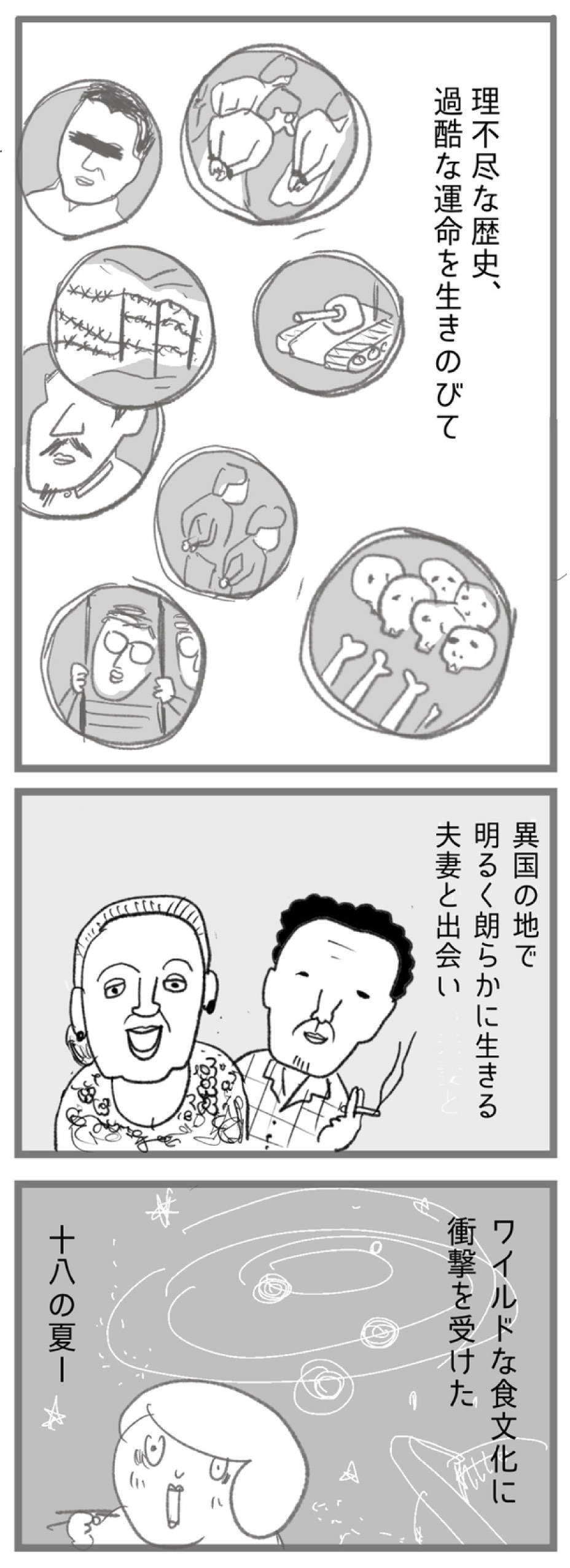 【漫画】怪しい葉っぱ料理を食べたら？の画像